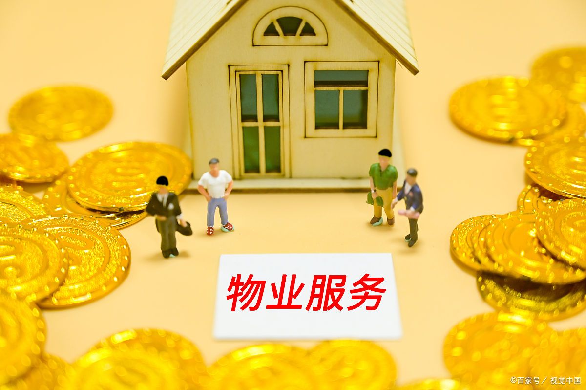 2025 年物業(yè)費管理新規(guī)來咯.雖然沒全面取消物業(yè)費,但新規(guī)對不合理收