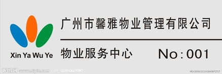 廣州市馨雅物業(yè)管理 胸牌圖片