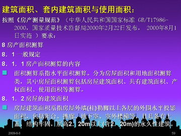 物業管理司法解釋培訓課件