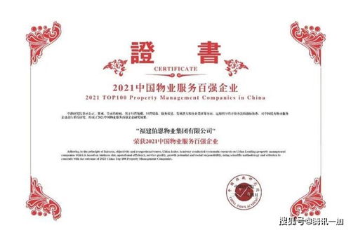 三盛集團(tuán)旗下伯恩物業(yè)連續(xù)七年榮登中國物業(yè)服務(wù)企業(yè)百強(qiáng)榜單，彰顯卓越服務(wù)與品牌實(shí)力